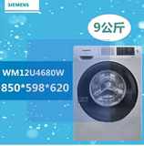 SIEMENS/西门子 XQG90-WM12U4680W变频洗9kg滚筒洗衣机IQ500平台