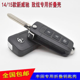 14 15 16款丰田新威驰致炫汽车钥匙遥控器改装壳 折叠钥匙外壳