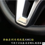 奔驰方向盘AMG车标贴片装饰贴 新C级E级ML/GLA/GLC内饰改装金属标