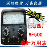 【原装正品】星牌指针式MF500 内磁万用表 上海第四电表厂MF-500