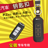 上海五菱宝骏560钥匙包 宝骏560专用智能一键启动专用钥匙套真皮