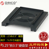 ORICO BRP525-1S 5.25寸光驱位硬盘转接架5.25寸转3.5寸硬盘支架