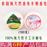 泰国原装手工皂ingon纯天然香米羊奶维E香皂清洁美白滋润肌肤