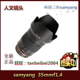 三阳 samyang 35mm f1.4 广角镜头 佳能 60d 500d 尼康 d7000
