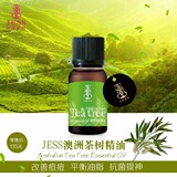JESS澳洲茶树精油 祛痘，提神，平衡油脂，舒缓肌肤，特别推荐