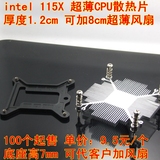 批发intel 115X I3 超薄1.2cm工控机一体机电脑CPU散热器可加风扇
