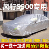2015新款东风风行S500专用车衣车罩加厚防晒防雨MPV7座汽车套雨衣