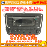 大众原厂正品新桑新捷达CD机改装家用AUX SD USB德赛西威发烧机