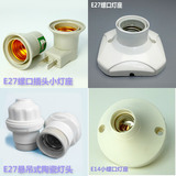 御价E27螺口E14灯头灯座陶瓷内芯加厚加固B22高品质LED灯泡使用