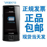 【现货】Philips/飞利浦 E130 X713 双卡双待 时尚智能手机 正品