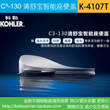 科勒K-4107T-0 C3-130即热型坐便器马桶电子智能盖板清舒宝卫洗丽