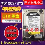 西部数据WD1003FBYX 1T企业级黑盘西数1TB台式机硬盘1tb监控硬盘