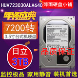 日立3TB企业级硬盘 HUA723030ALA640日立3t台式机硬盘3tb监控硬盘