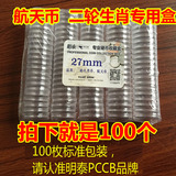 PCCB硬币收藏盒 小圆盒 钱币盒二轮生肖 羊 猴 纪念币盒27 mm