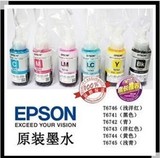 原装墨水 EPSON L801和L1800墨仓式 医用喷墨胶片打印机 6色/套