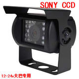 SONY 1/3CCD高清晰监控汽车摄像头/倒车摄像头/后视摄像机