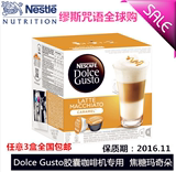 雀巢胶囊咖啡焦糖拿铁NESCAFE DOLCE GUSTO 胶囊咖啡机专用