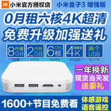 高清4K网络电视机顶盒播放器包邮Xiaomi/小米 小米盒子3 增强版