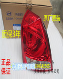北京现代伊兰特尾灯11款后尾灯壳 伊兰特后尾灯罩尾灯总成 原厂