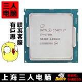 上海三人数码 Intel/英特尔 i7-6700K /盒装CPU 全新正式版