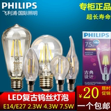 飞利浦LED复古灯泡E27节能灯E14螺口2.3W拉尾泡尖泡4.3W7.5W球泡