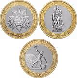 包邮 1套3枚 俄罗斯卫国战争胜利70周年双色纪念币 苏联二战抗战