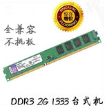 Kingston/金士顿2G1333 DDR3 三代台式机电脑内存条双面全兼容G41