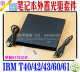 磨砂 IBM T40/42/T43/T60/T61 USB2.0光驱盒 外置笔记本光驱盒