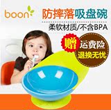 美国进口boon吸盘碗防滑训练碗婴儿童餐具宝宝碗吃饭碗零食辅食碗