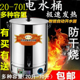 20L30L40L50L60L70L不锈钢保温电热开水桶奶茶烧水桶大容量电水桶