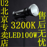 U2 唯美LED100W视频拍摄灯儿童摄影灯长亮灯影楼灯影室灯3200K