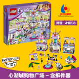 乐高lego女孩系列心湖城广场快乐的购物商场L41058小颗粒拼装积木