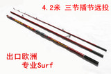 库存出口欧洲三节红色4.2米专业远投竿Surf竿超硬调可做锚杆