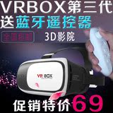 VR眼镜VRbox虚拟现实眼镜3D电影眼镜头戴式游戏头盔暴风手机魔镜