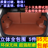 北京现代途胜胜达IX35瑞奕IX25专用汽车全包围后背尾箱后备箱垫子