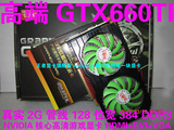 GTX660TI 真实2G 显卡 384位宽 DDR3 秒杀GTX560TI GTX650 GTS450