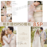 2016年最新影楼PSD模板设计素材HS95 婚纱情侣方版 婚礼样片相册