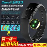 cavoII正品智能手环心率监测运动计步防水手环手表支持苹果安卓
