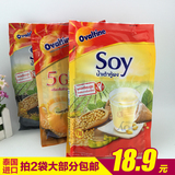 2袋包邮泰国进口阿华田SOY豆浆 速溶纯豆浆粉 原味420g营养高钙