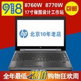 二手HP/惠普 8760w(A3N73PA)8770W笔记本电脑 移动工作站四核DC屏