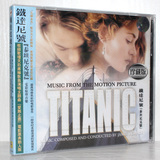 铁达尼号 泰坦尼克号电影原声大碟 上海声像发行珍藏版 全新正版