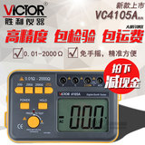 胜利VC4105A数字接地电阻测试仪VC4105B接地摇表高精度0.01-2000