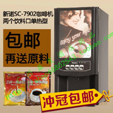 全自动新诺咖啡机 7902雀巢咖啡机商用热饮速溶咖啡奶茶机 饮料机