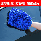 擦车手套 洗车手套 雪尼尔珊瑚虫毛绒手套除尘手套 汽车清洁用品