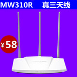 水星MW310R 无线路由器300M 三天线 穿墙王光纤宽带手机wifi送线