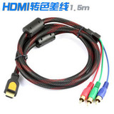 高清HDMI转AV转接线 三色差3RCA莲花头线  播放器连接电视机1.5米