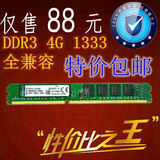 特价包邮 DDR3 1333 4G 双面全兼容 台式机 内存条 兼容1600