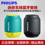 Philips/飞利浦 BT25 无线蓝牙音箱便携迷你小音响户外手机低音炮