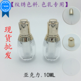 10ml高档亚克力椭圆形可用于精油瓶纹绣瓶滴管空瓶化妆品分装瓶等