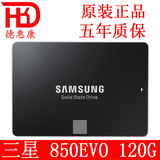 三星/SAMSUNG MZ-75E120B/CN 850EVO 120G 2.5寸SSD电脑固态硬盘